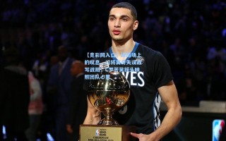 【竞彩网入口】绿茵场上的叹息，门将离奇失误改写战局，C罗苦笑摇头映照团队心累