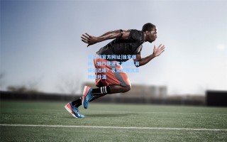 竞彩网官方网址|独家爆料，独行侠送走浓眉交易接近达成？名记透露流言持续升温