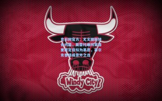 竞彩网官方：尤文图斯转会内幕，莫雷托曝阿莱格里原定目标为基恩，菲尔克鲁格成意外之选