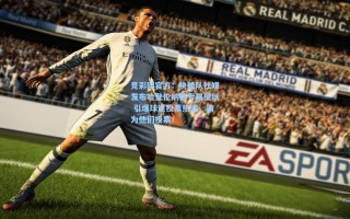 竞彩网官方：快船队社媒发布哈登伦纳德专属壁纸 引爆球迷投票热潮，请为他们投票！