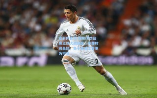 竞彩网官方-徐彬淡然回应点球大战缺席，休整时间虽短，免于奔波之苦更为可贵