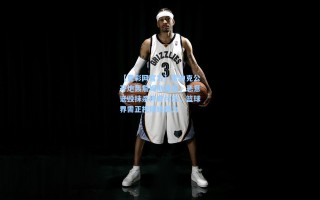 【竞彩网官方】雷迪克公开炮轰詹姆斯黑粉，恶意诋毁抹杀传奇付出，篮球界需正视网络暴力