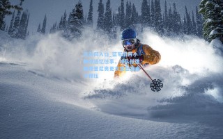 竞彩网入口_蓝军旧将小赖特追忆往事，球队低迷期穆里尼奥更衣室怒踹桌子释压