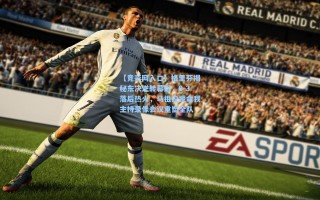 【竞彩网入口】格里芬揭秘东决逆转幕后，0-3落后热火，马祖拉授命我主持录像会议重塑全队