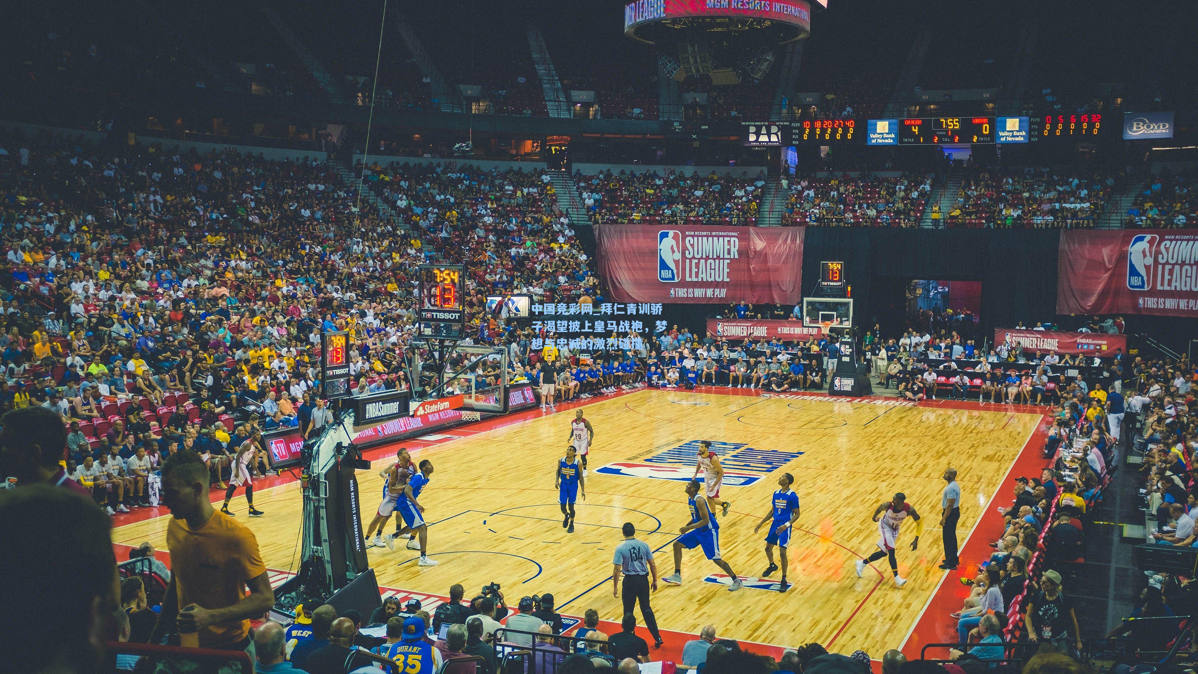 中国竞彩网_拜仁青训骄子渴望披上皇马战袍，梦想与忠诚的激烈碰撞-第1张图片-竞彩网官网-权威赛事资讯平台-专业数据服务