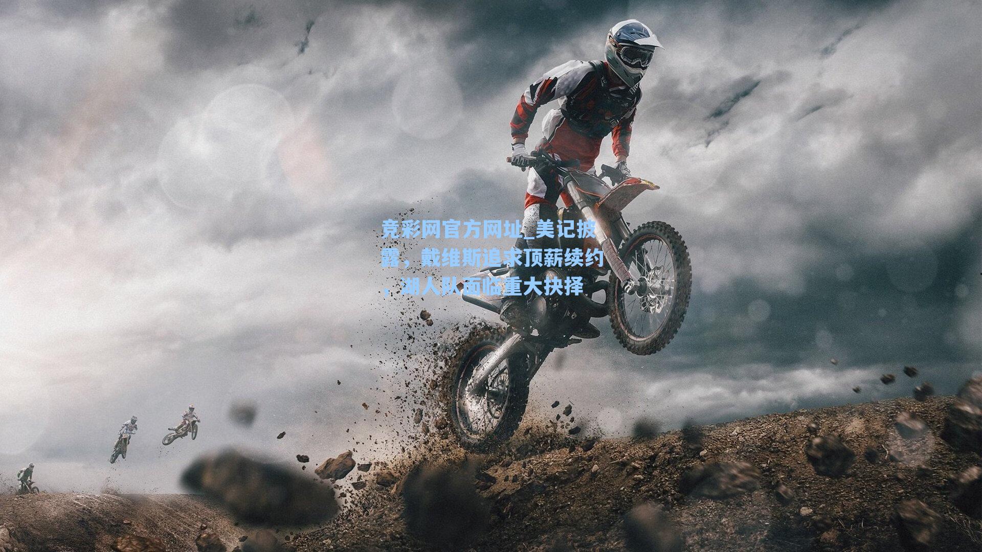 竞彩网官方网址_美记披露，戴维斯追求顶薪续约，湖人队面临重大抉择-第3张图片-竞彩网官网-权威赛事资讯平台-专业数据服务