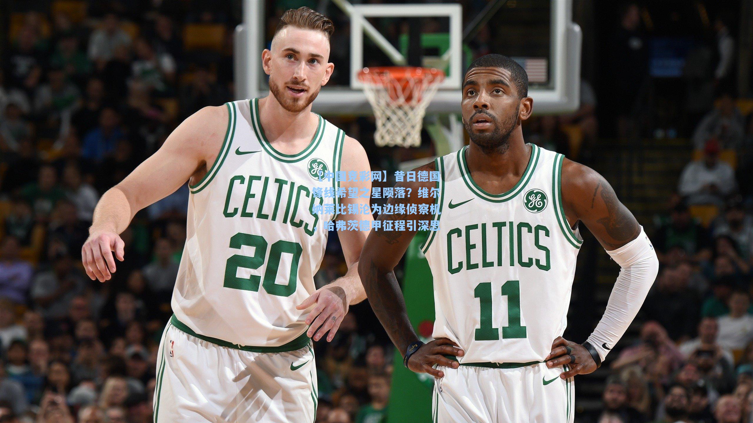 【中国竞彩网】昔日德国锋线希望之星陨落？维尔纳莱比锡沦为边缘侦察机，哈弗茨德甲征程引深思-第2张图片-竞彩网官网-权威赛事资讯平台-专业数据服务