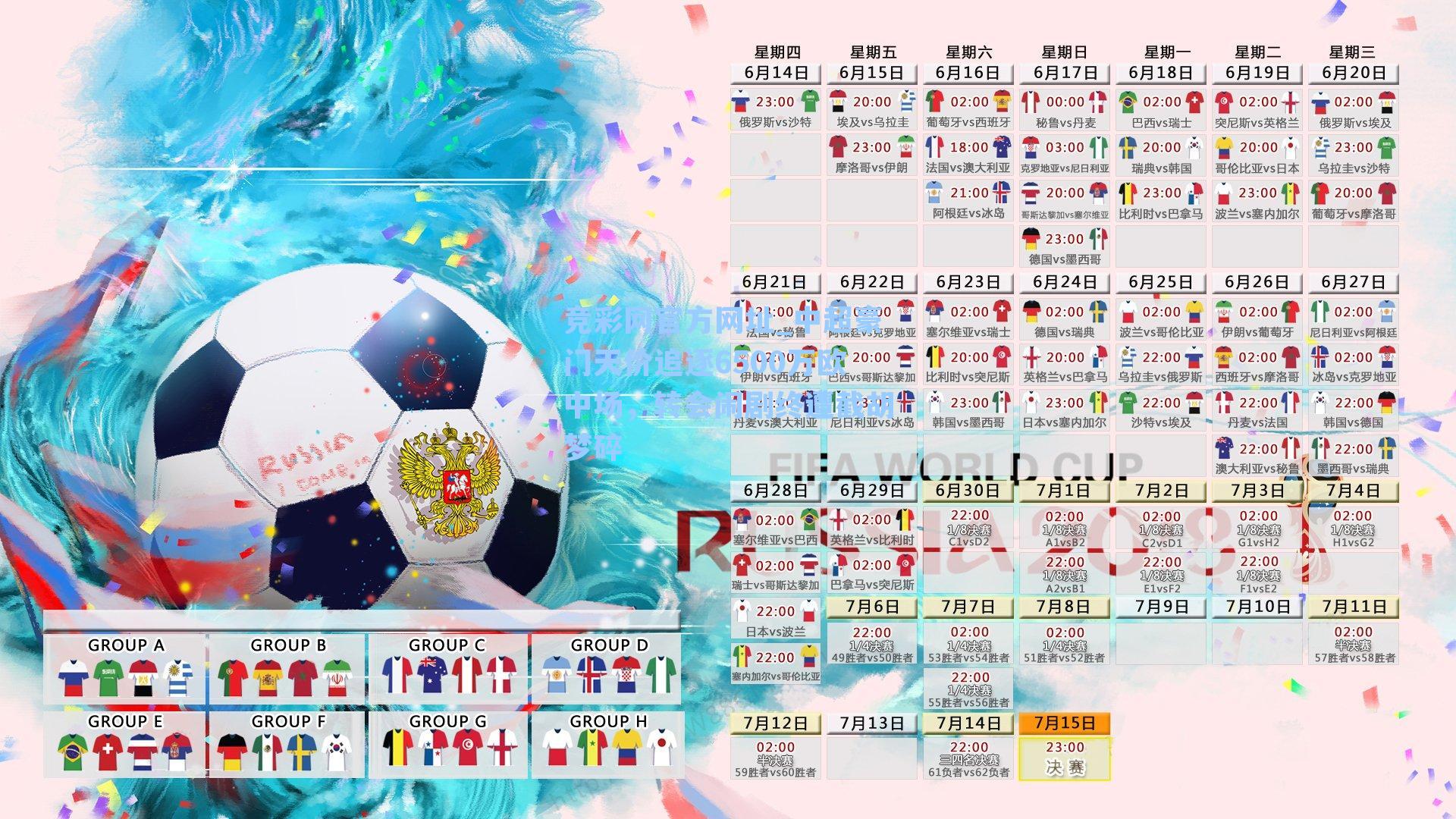 竞彩网官方网址_中超豪门天价追逐6500万欧中场，转会闹剧终遭截胡梦碎-第2张图片-竞彩网官网-权威赛事资讯平台-专业数据服务