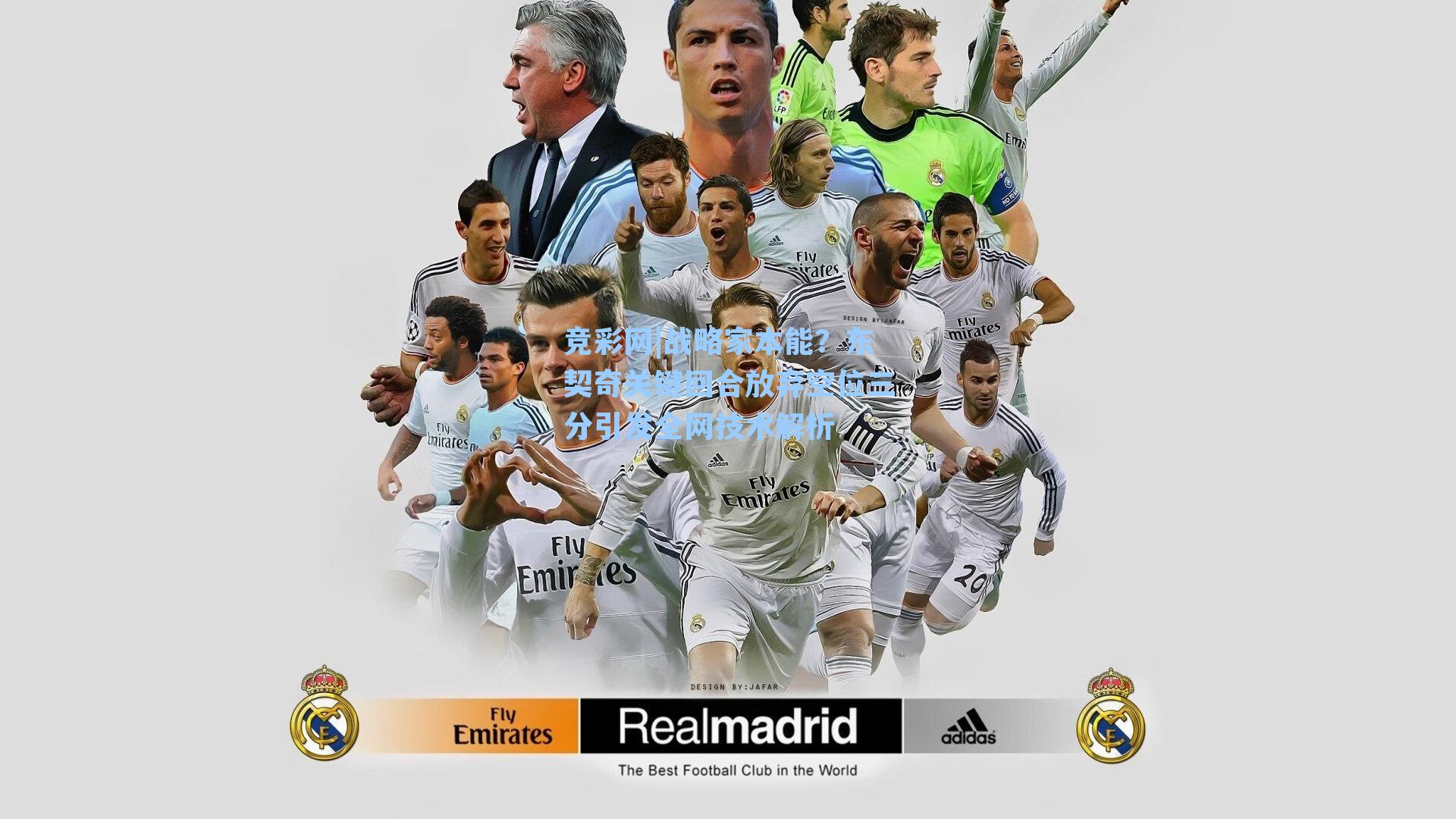 竞彩网|战略家本能？东契奇关键回合放弃空位三分引发全网技术解析-第2张图片-竞彩网官网-权威赛事资讯平台-专业数据服务