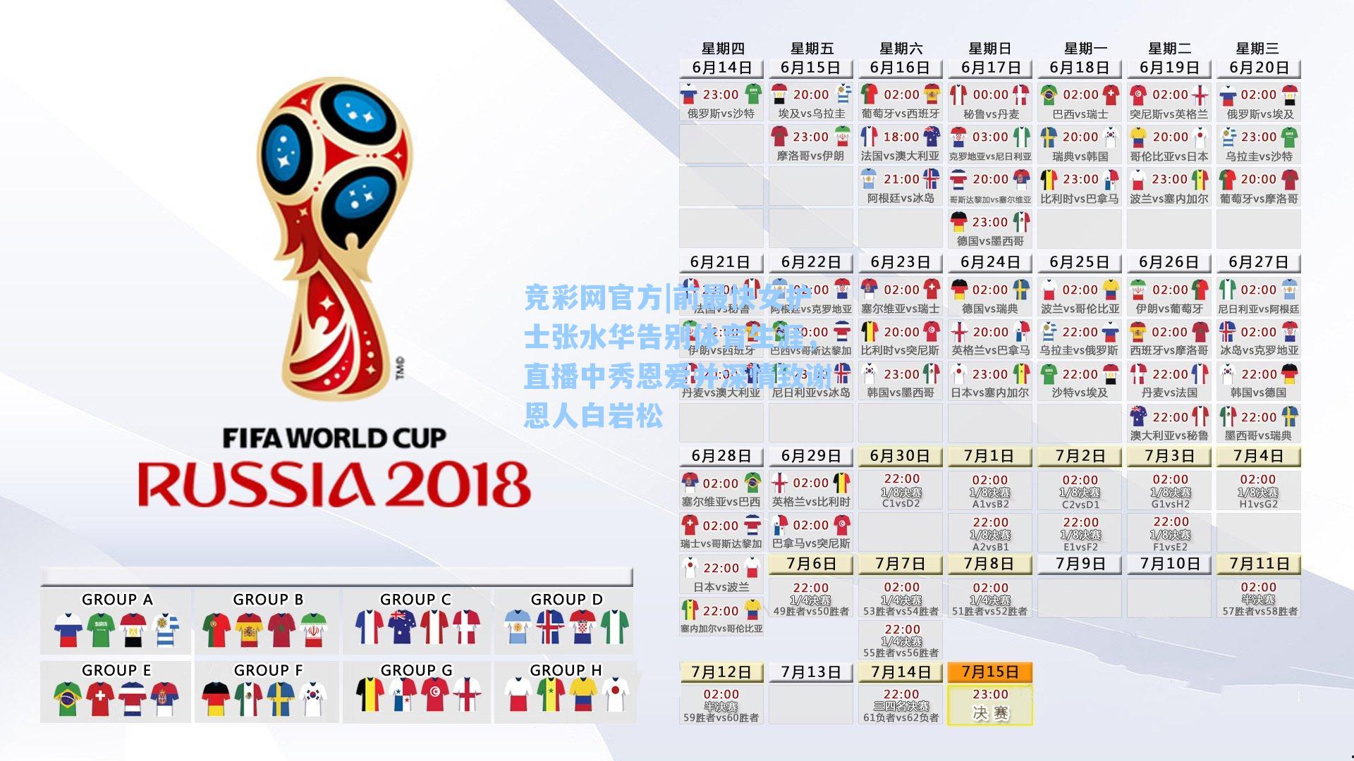 竞彩网官方|前最快女护士张水华告别体育生涯，直播中秀恩爱并深情致谢恩人白岩松-第3张图片-竞彩网官网-权威赛事资讯平台-专业数据服务