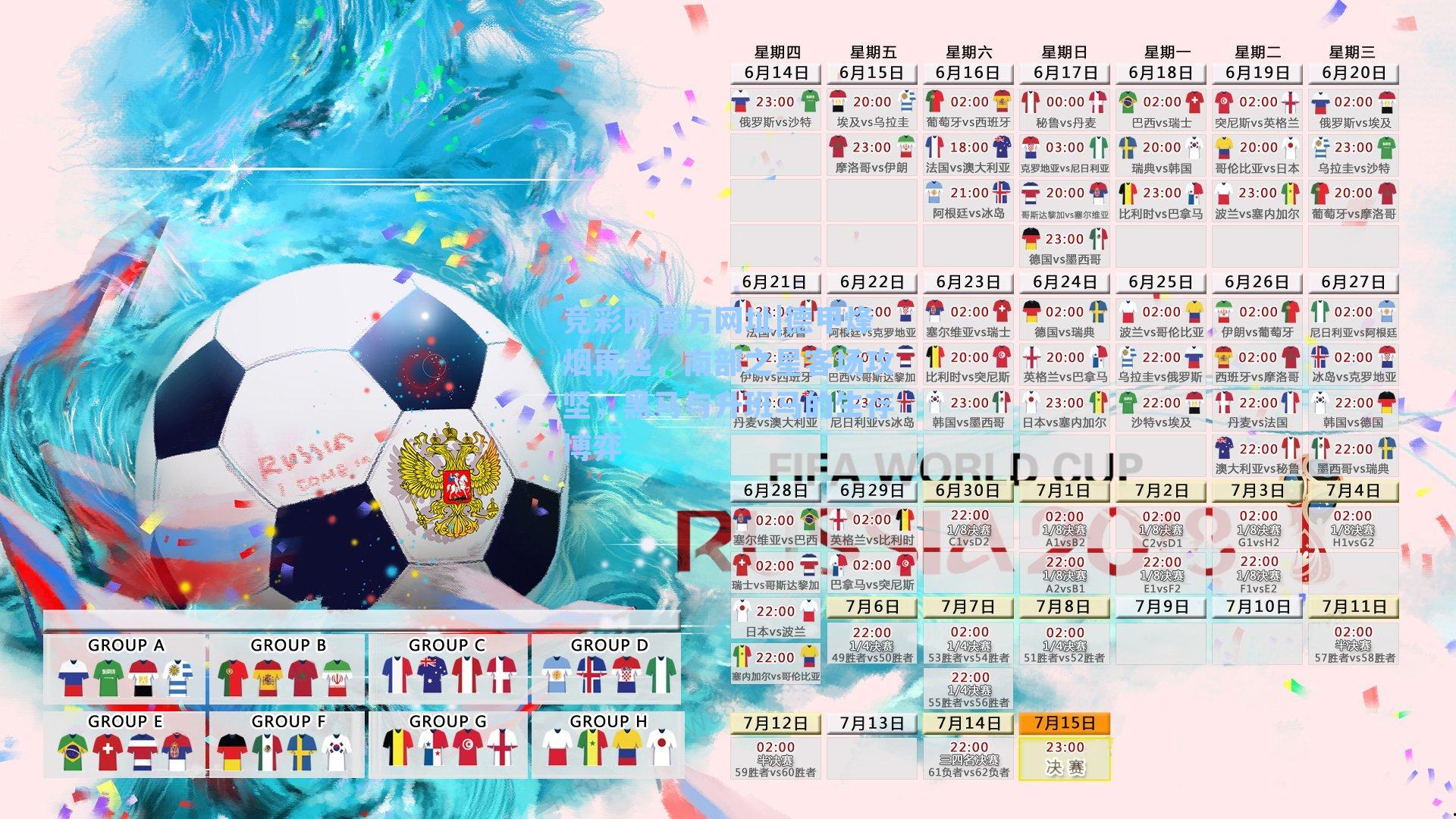 竞彩网官方网址|德甲烽烟再起，南部之星客场攻坚，黑马与升班马的生存博弈-第1张图片-竞彩网官网-权威赛事资讯平台-专业数据服务