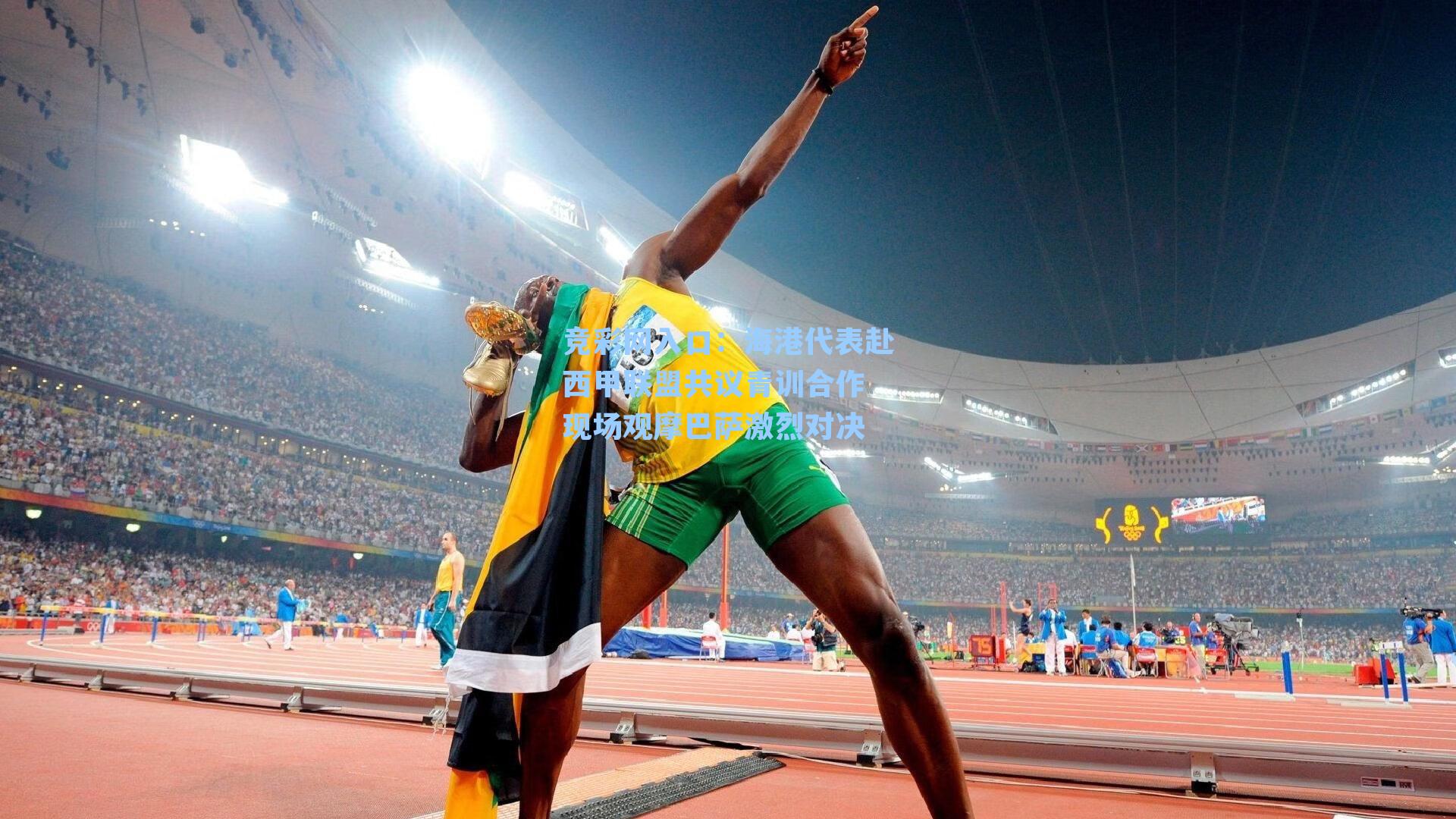 竞彩网入口：海港代表赴西甲联盟共议青训合作 现场观摩巴萨激烈对决-第3张图片-竞彩网官网-权威赛事资讯平台-专业数据服务