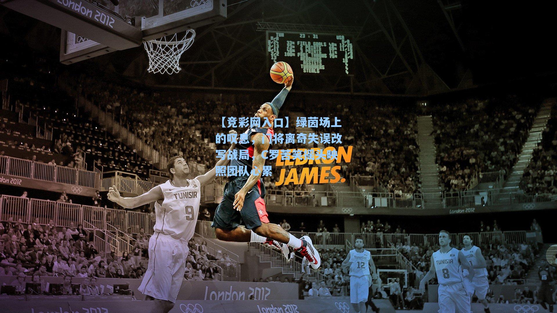 【竞彩网入口】绿茵场上的叹息，门将离奇失误改写战局，C罗苦笑摇头映照团队心累-第2张图片-竞彩网官网-权威赛事资讯平台-专业数据服务